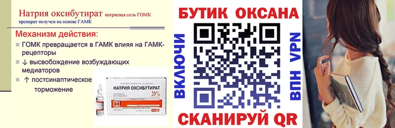 БУТИРАТ оксибутират  купить наркотики цена  Щёлкино 