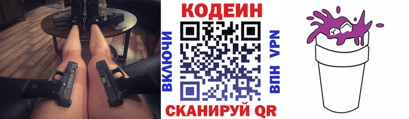 Кодеиновый сироп Lean Purple Drank  Щёлкино 